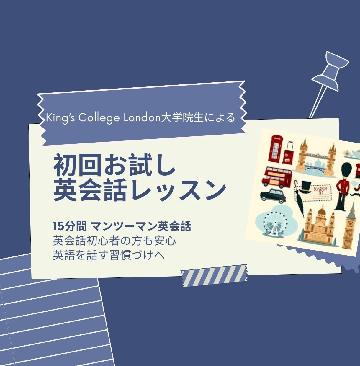 まずは体験！英会話お試しレッスン行います 1回15分！英会話初心者も安心体験 イメージ1
