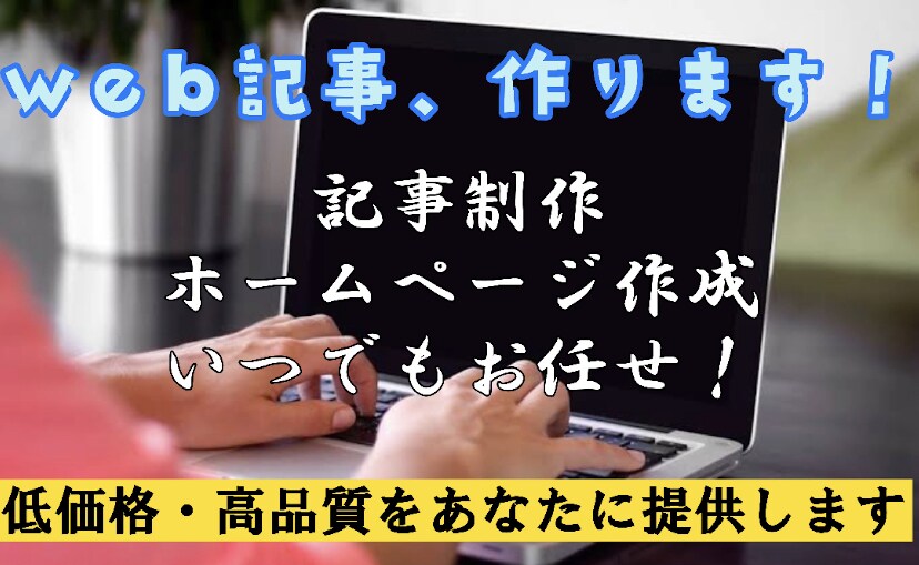 何度も見返したくなるような記事を作成します 貴方に納得のいく良い品を低価格で提供！ イメージ1