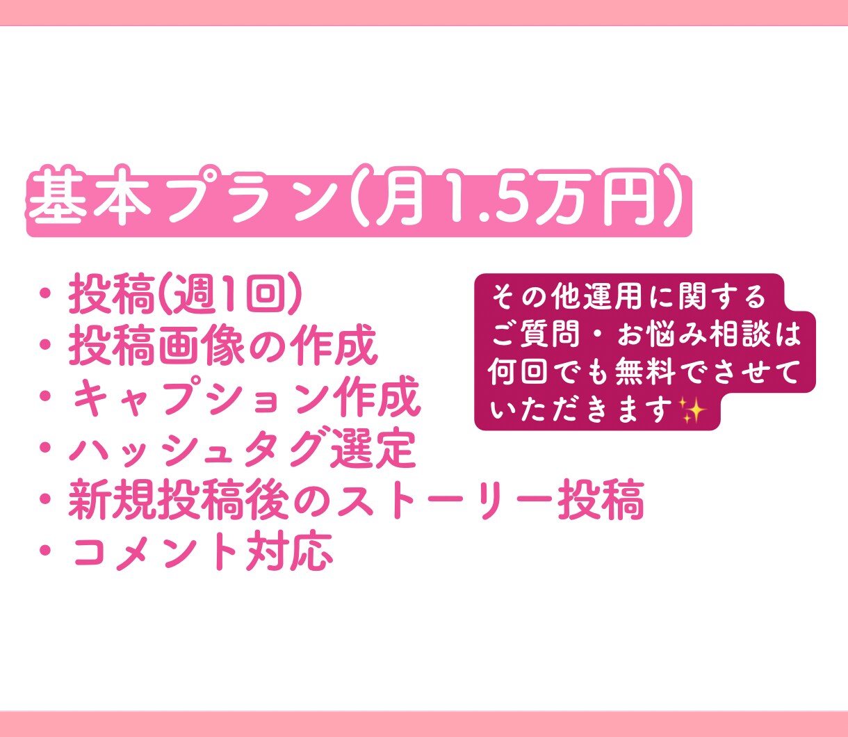 週1〜5選択◎ Instagram運用代行します フィード投稿で成果につなげる運用◎お悩み相談は何回でも無料！ イメージ2