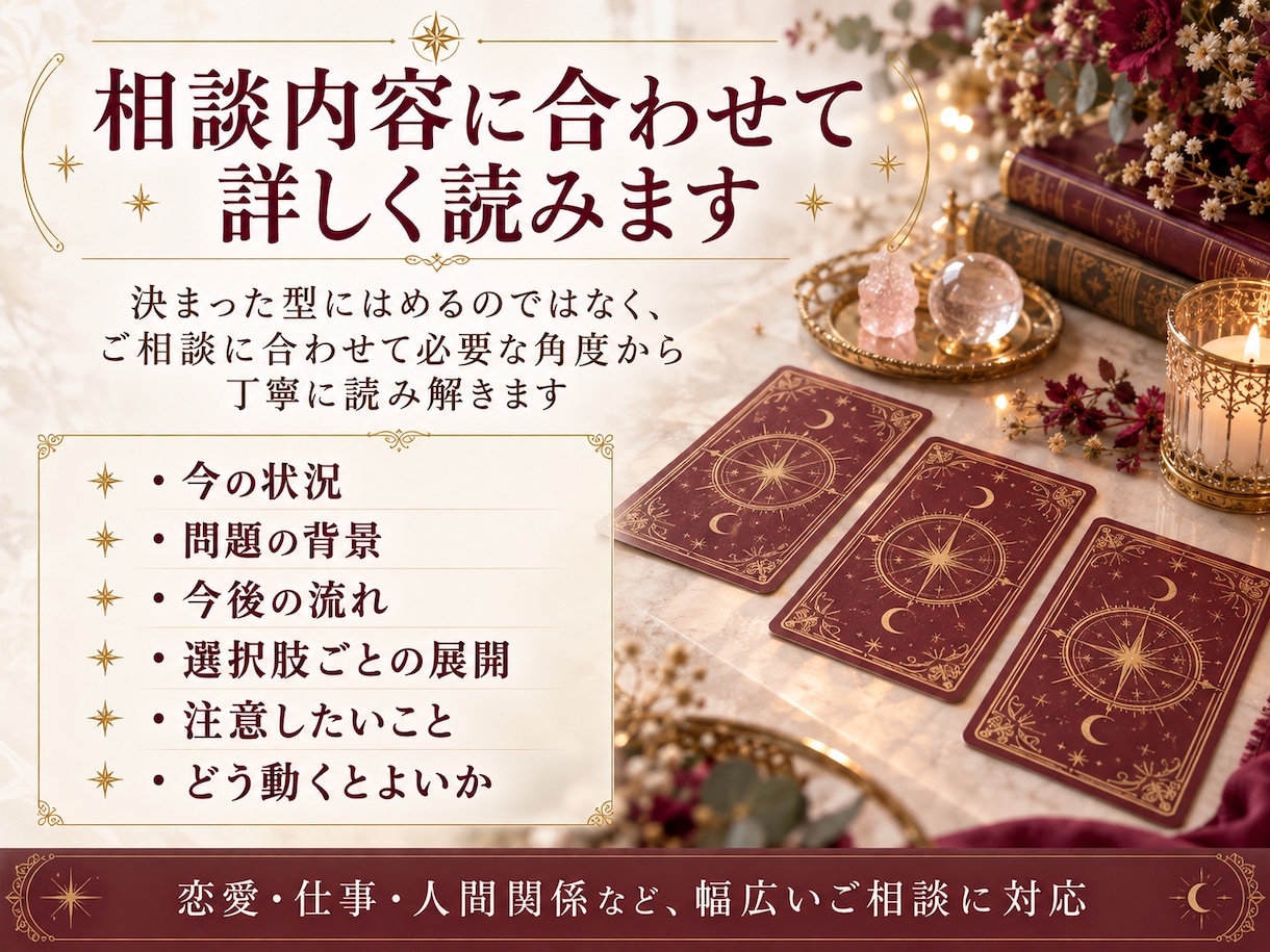 本格タロット！複雑なお悩みを多面的に読み解きます 相手の気持ち・背景・今後の流れまでしっかり鑑定 イメージ2