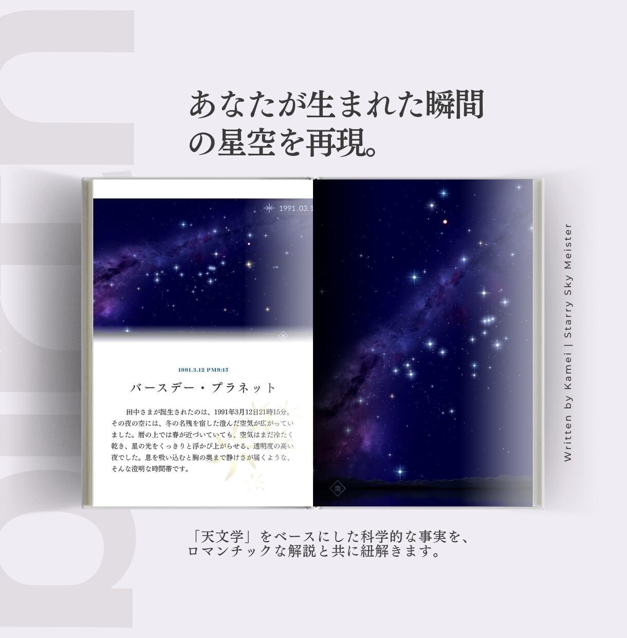誕生日の星空鑑定｜星の案内人×セラピストが届けます 占い以外の癒やしを。宇宙観で綴るあなただけの特別な鑑定書 イメージ3