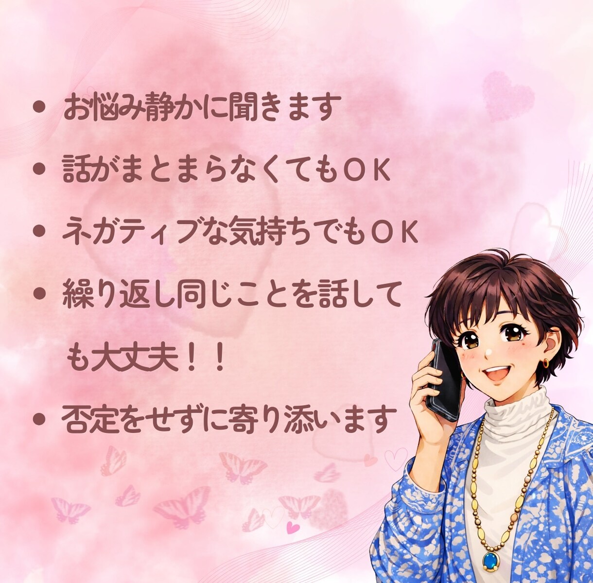 心のもやもや、怒り、寄り添ってお聞きします 悩んで自分を責めていませんか？心を軽くしましょう。 イメージ5