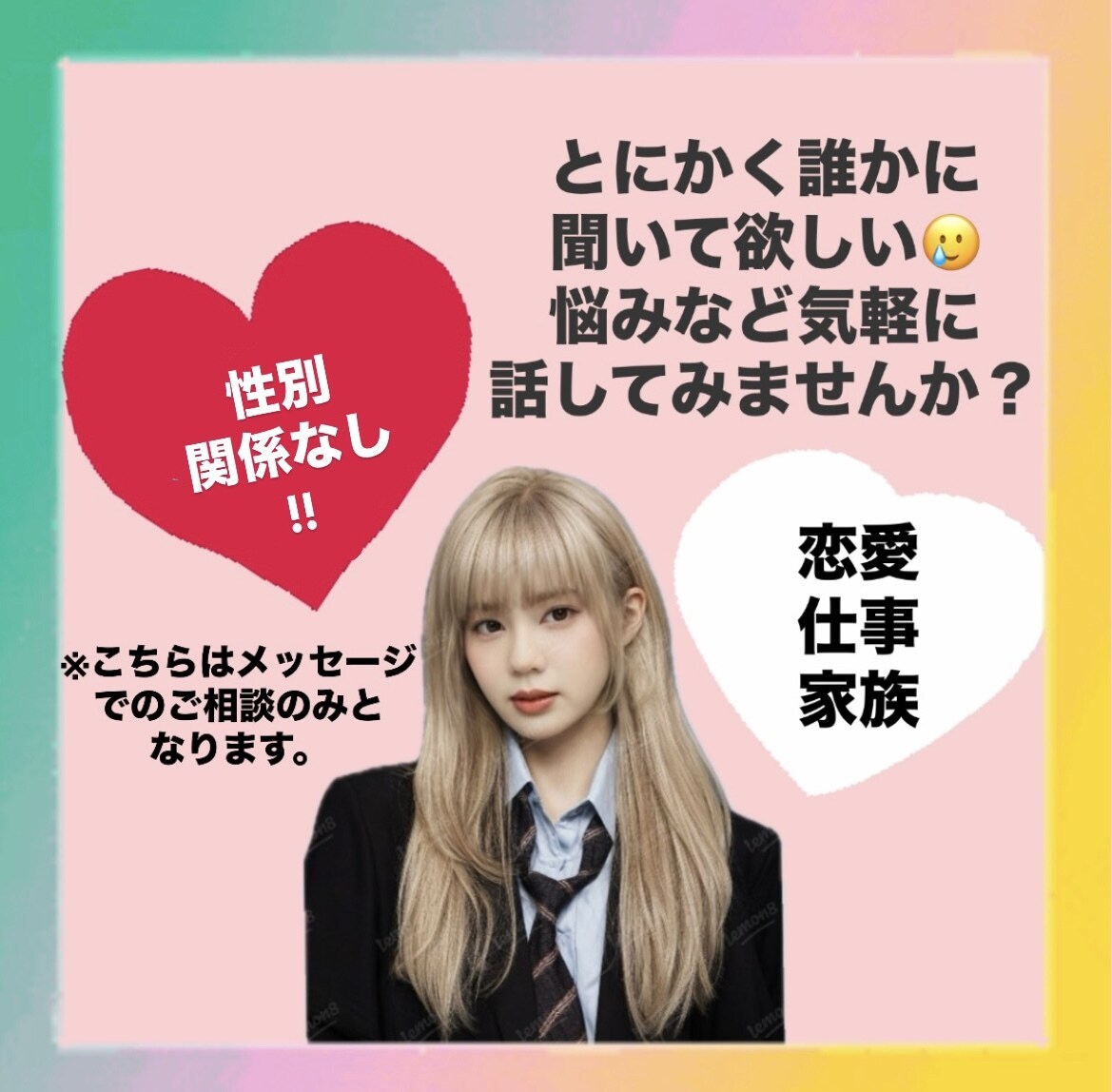 こじらせ女子！男子の悩みを聞きます 悩みすぎて眠れないそこの君！あたしにまかせなさい！ イメージ1