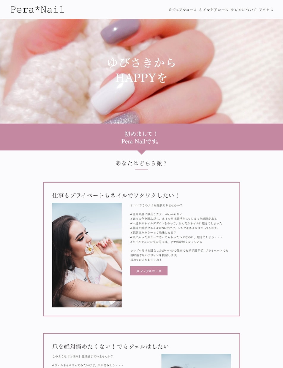 格安！あなたに合うHP(ホームページ)を作ります 知識がなくても大丈夫！女性目線のおしゃれなHPをペライチで。 イメージ4