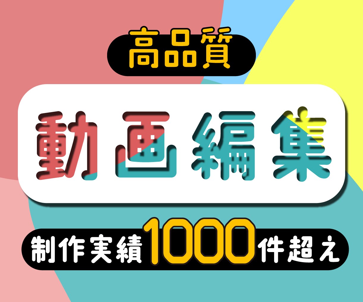 1,000円でココナラサムネイル制作します ご希望に合ったしっかり目をひくデザインであなたを応援！ イメージ3