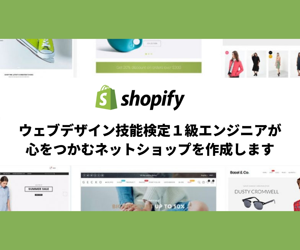 ShopifyのプロがあなたのECサイト制作します あなたのウェブサイトを１級エンジニアが作ります イメージ1