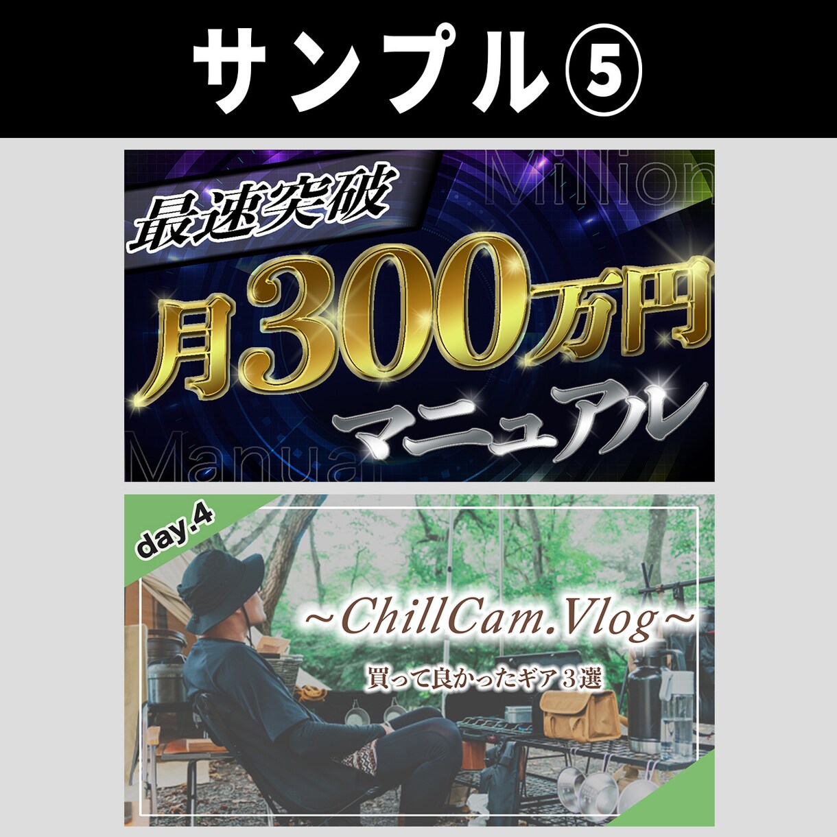 3枚1500円！サムネイル作成します 某サイト☆４.9のワーカーが誠心誠意作成いたします！ イメージ6