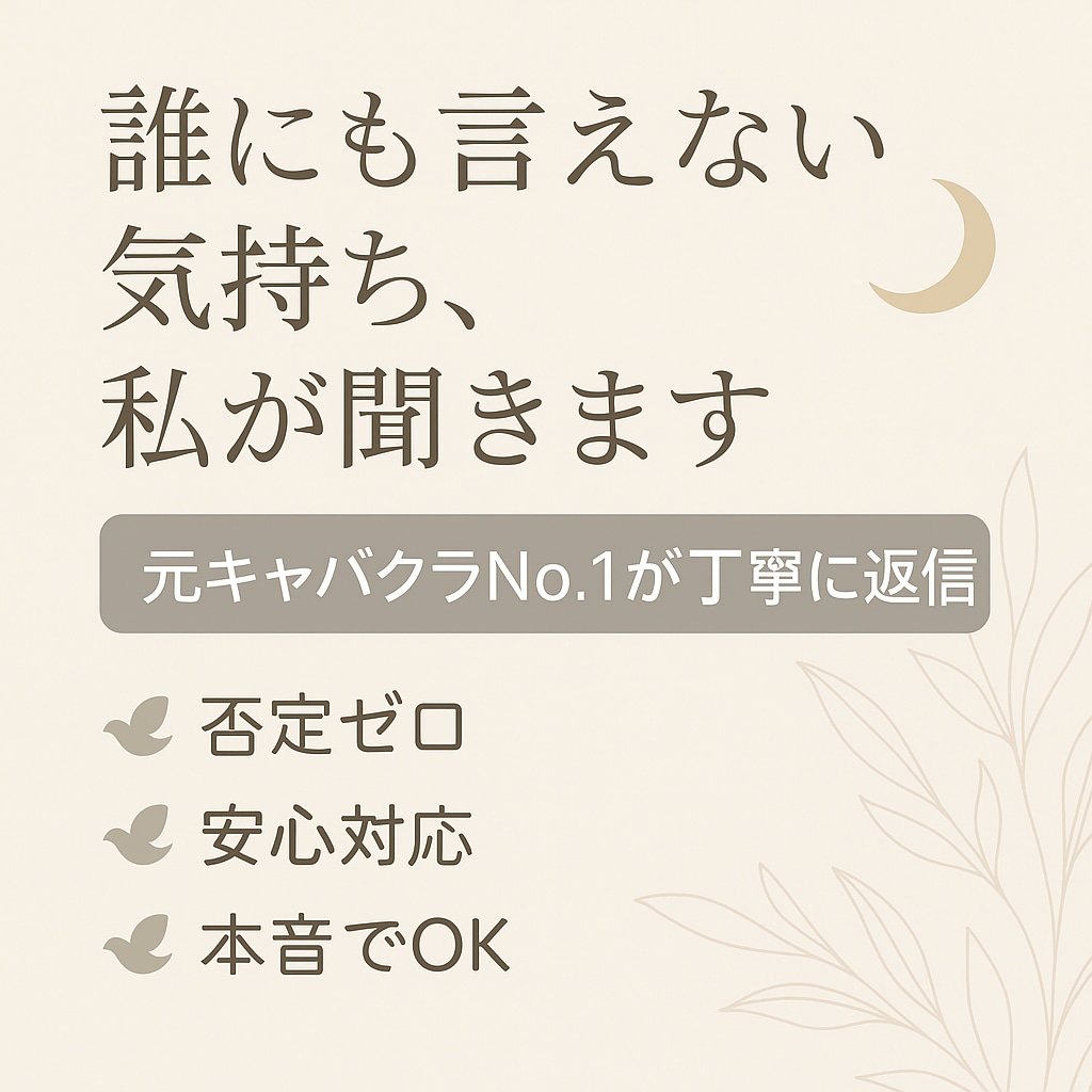 接客業やサービス業の悩み、聞きます 優しく否定せず、あなたの味方に イメージ1