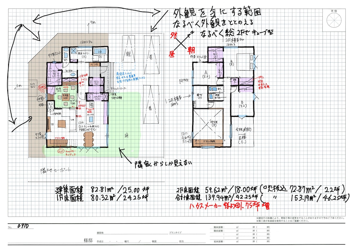 設計歴25年｜1ヶ月間取り相談・添削に伴走します 1000組超の経験で添削・比較・プラン提案まで何度でも相談 イメージ6