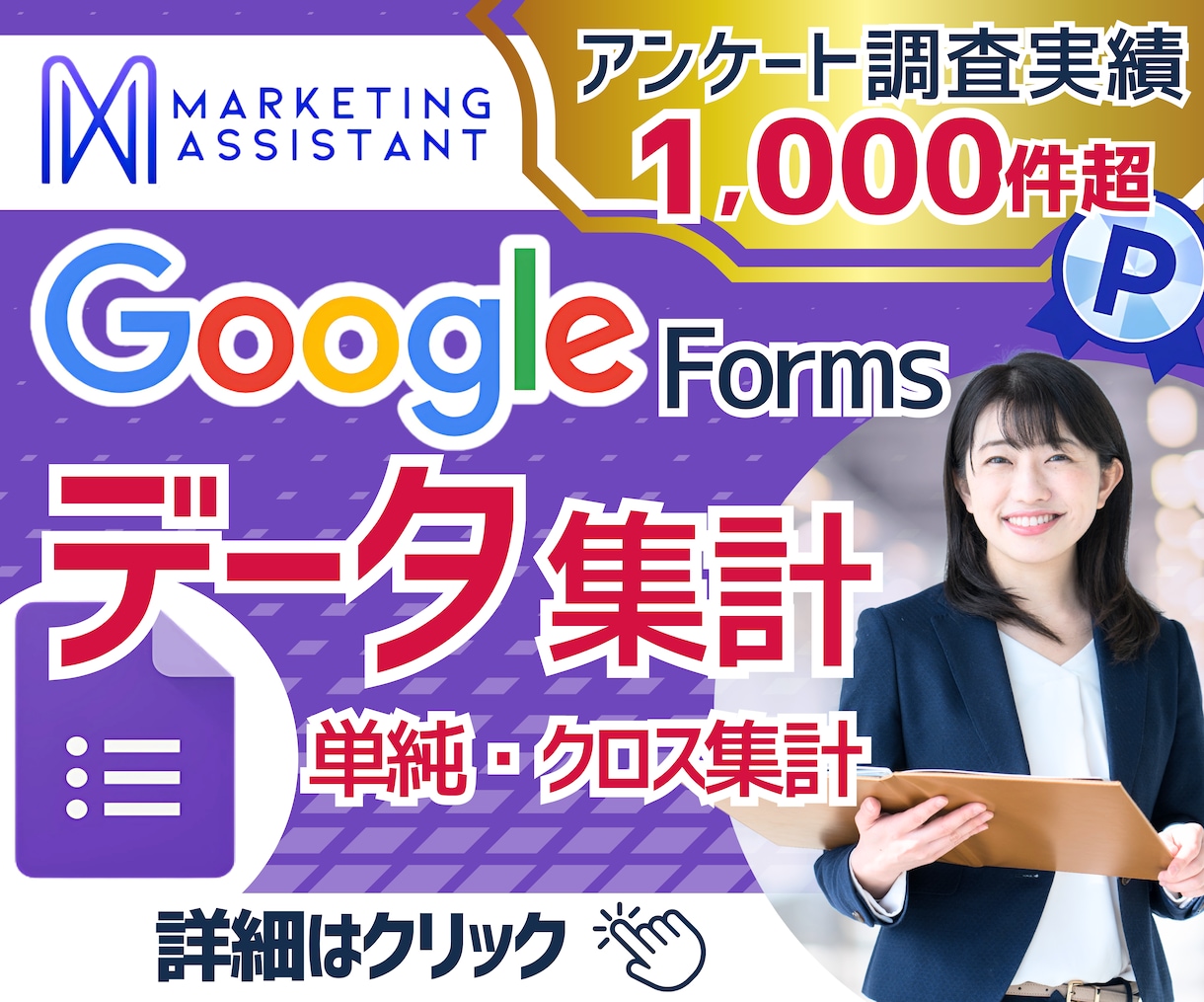 Googleフォームのアンケート集計承ります Googleフォームの集計でお困りの方！集計作業はお任せ！ イメージ1
