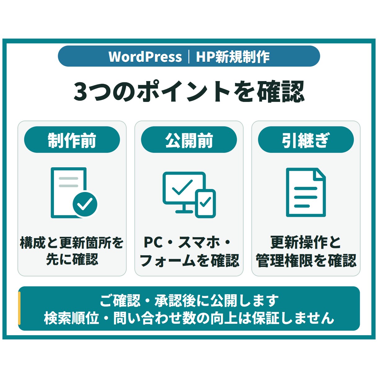 更新しやすいWordPressホームページ作ります お知らせ更新・操作手順まで、公開後に扱いやすく制作 イメージ6
