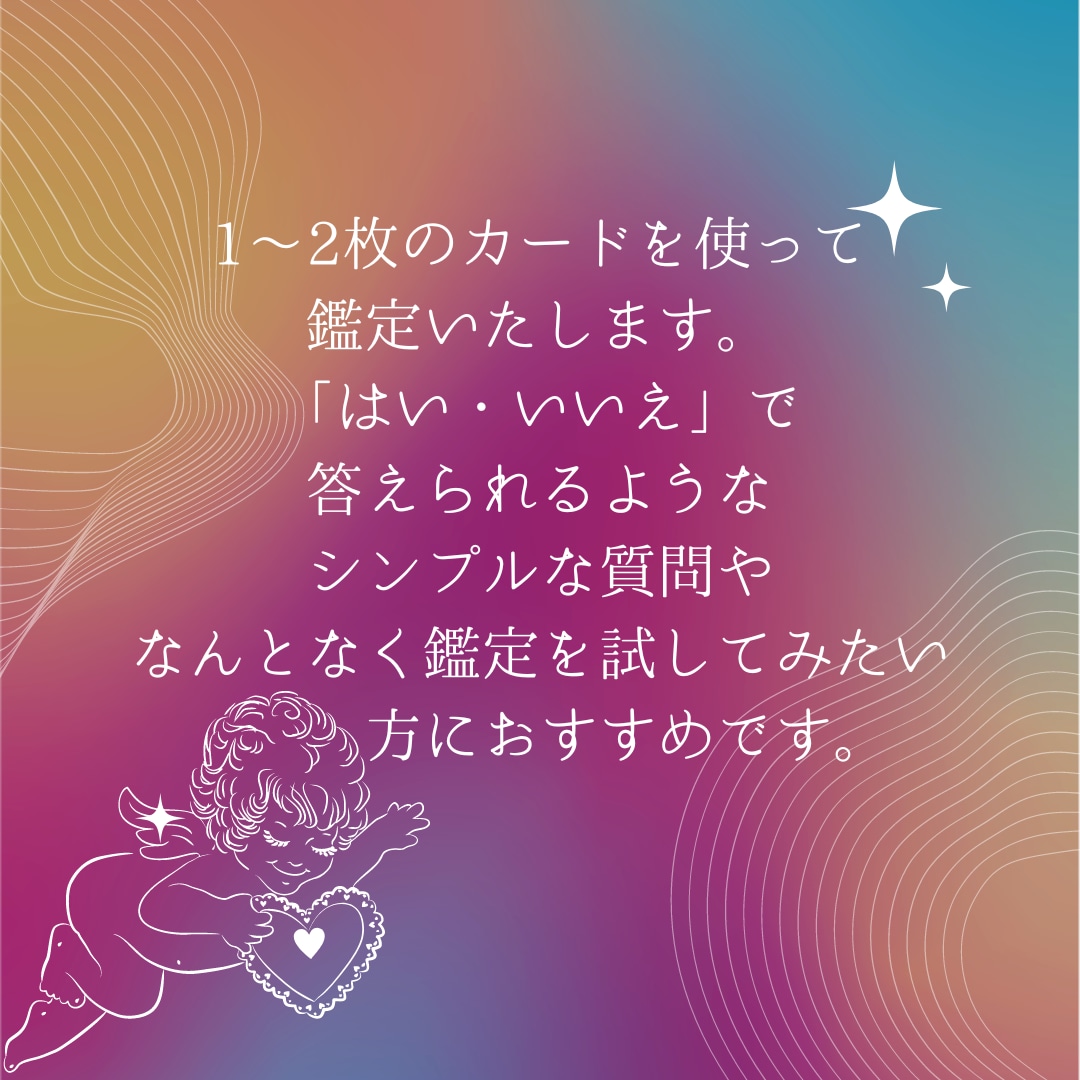 某占いアプリ稼動占い師が鑑定いたします ◎カード1〜2枚使用のお試しワンオラクル◎ イメージ2