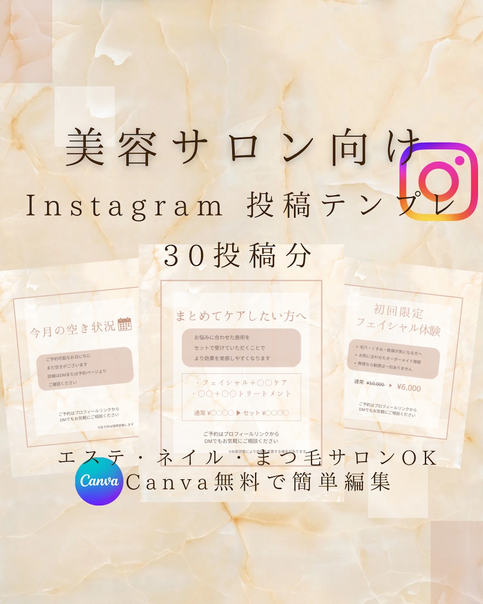 サロン向けインスタ投稿テンプレ30枚使えます 美容サロン向けそのまま使える文章付きCanva編集OK イメージ1