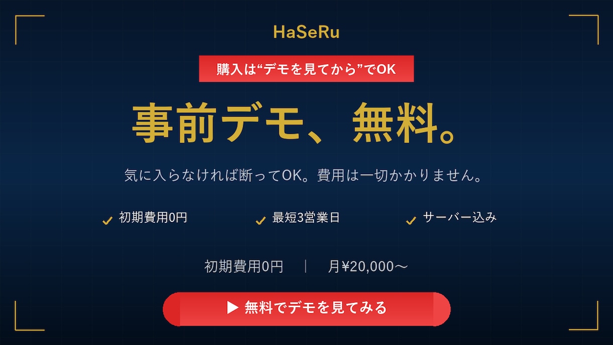 完成イメージを見てから発注できるHP制作をします 初期費用0円・最短3日。気に入らなければ断れる事前デモ無料 イメージ1