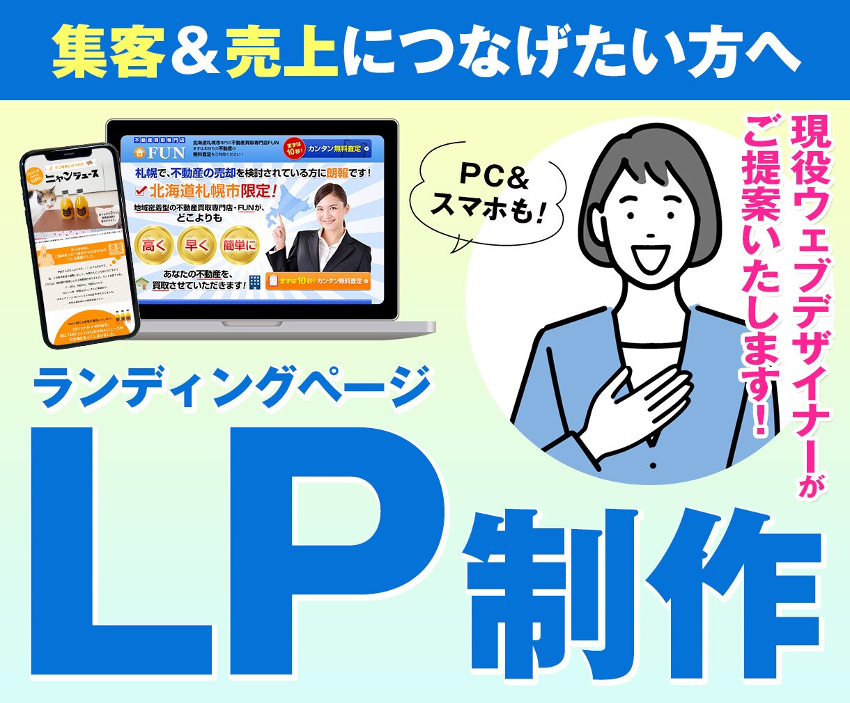 集客＆売上に繋がるLPページ制作を承ります 現役WEBデザイナーがお手伝いいたします！ イメージ1