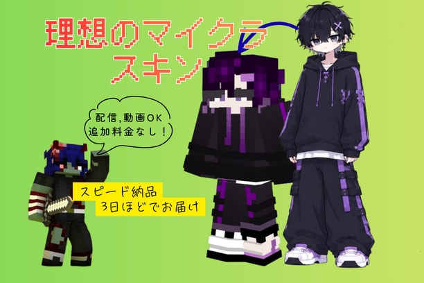 理想のオリジナルスキン作ります VTuberさんやYouTuberさんも大歓迎！ イメージ1
