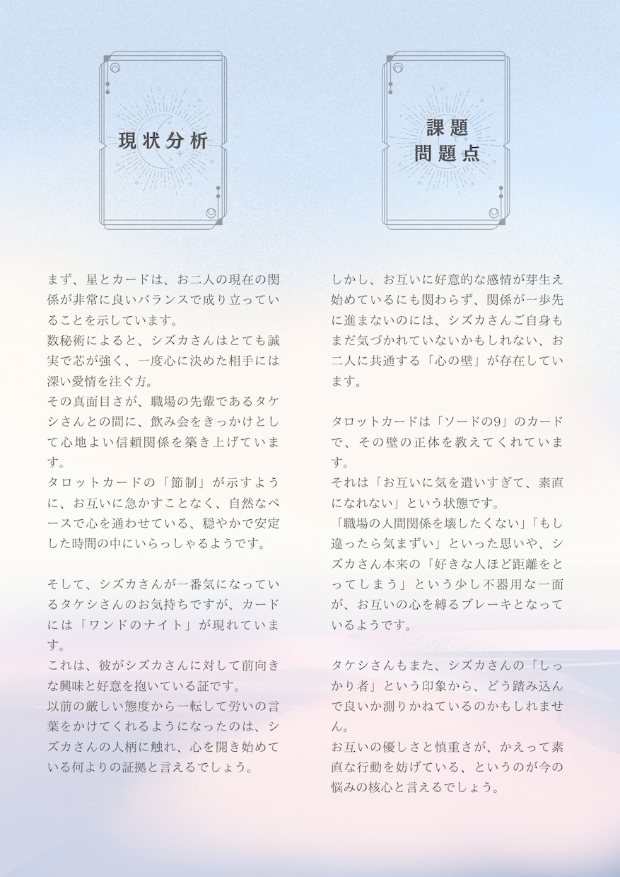 気になる彼の本音を読み解き、進展のヒントを届けます 片思いの不安に寄り添う鑑定。質問1回無料＋PDF鑑定書付き イメージ3