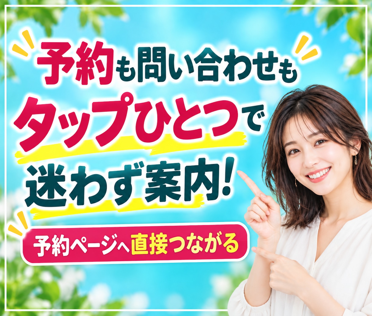 LINEリッチメニュー制作と設置を丸ごと代行します 今あるLINE公式に予約や問合せにつながる導線を制作します イメージ2