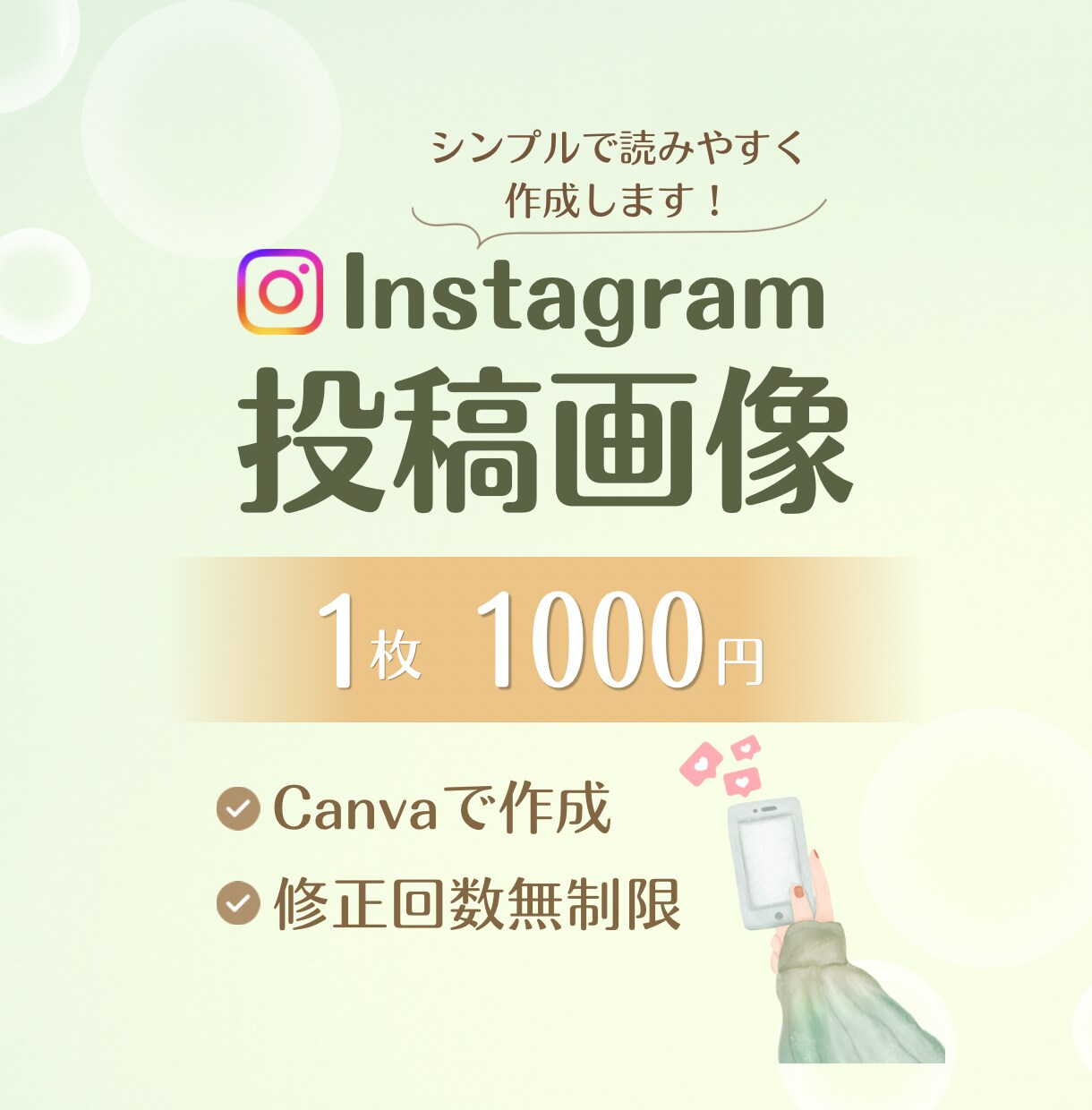 Instagramフィード投稿デザイン作成します 見やすく温かみのある投稿をお作りします！ イメージ1