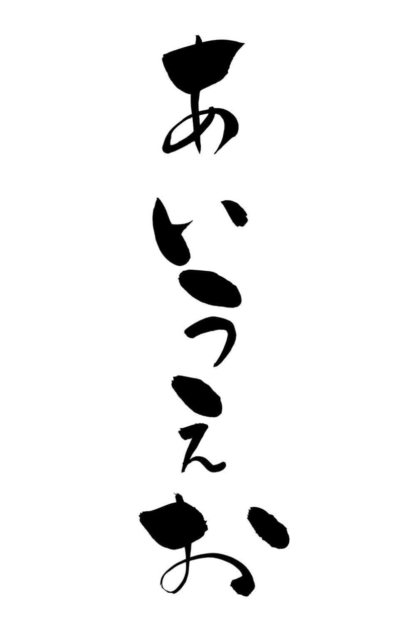 可愛い筆文字をお書き致します ニックネームなどちょっと可愛らしい筆文字で表現しませんか！ イメージ5