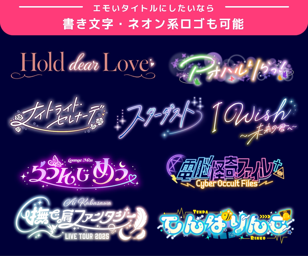 商用可！Vtuber/アイドルのロゴ作成します スピード納品・当日納品・修正無制限・高いクオリティ イメージ6