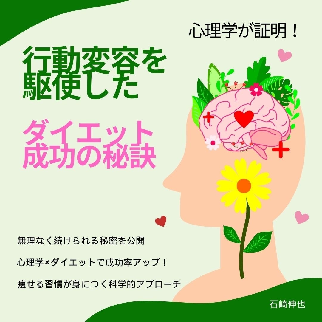 意志力に頼らない行動心理学ダイエットを学べます 習慣を無意識に変えられ、意志力を消耗させずに続けられます。 イメージ1