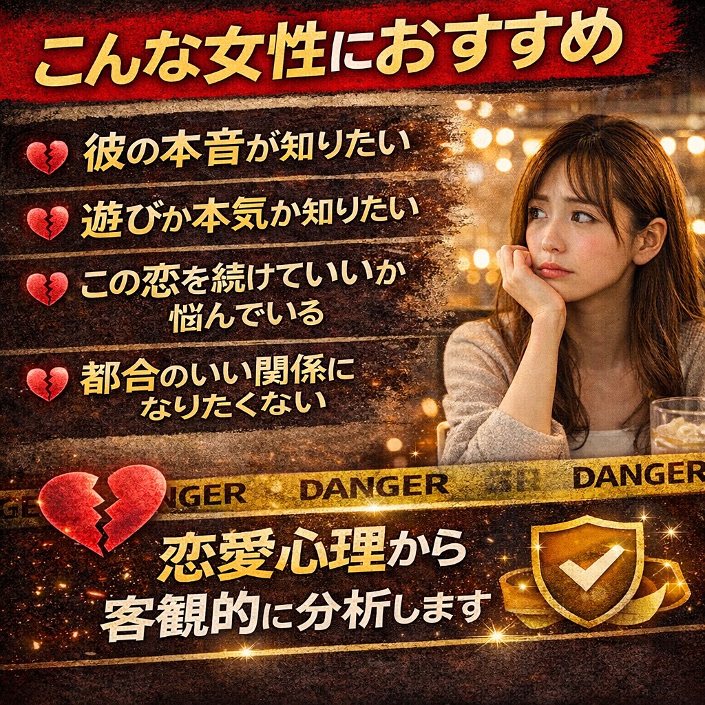その男性大丈夫？危険な男か心理分析します 遊び？本気？男の心理を読み解きます イメージ6