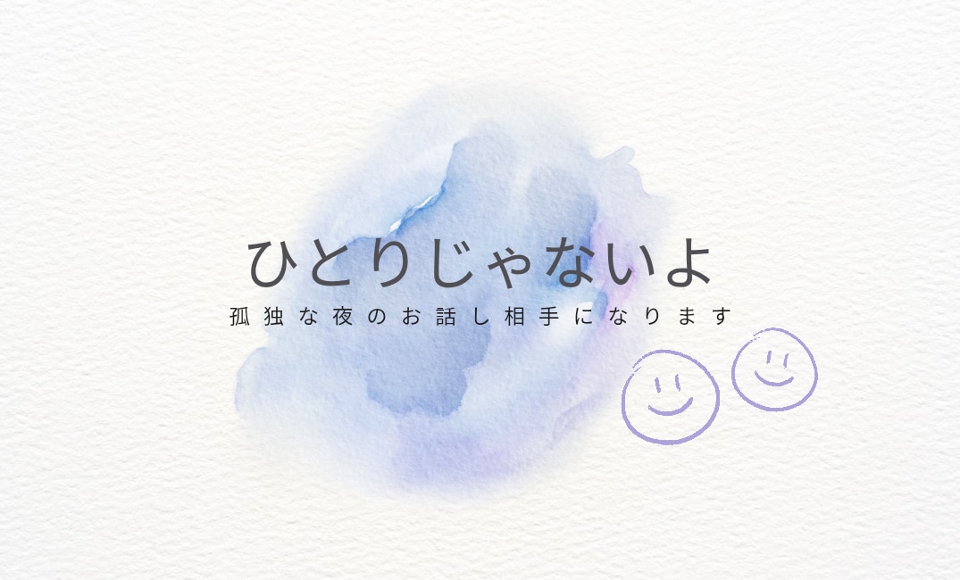 職場でのモヤモヤ/愚痴│否定せず優しくお聞きします 5分でもOK。泣いても大丈夫。あなたの味方になります。 イメージ2