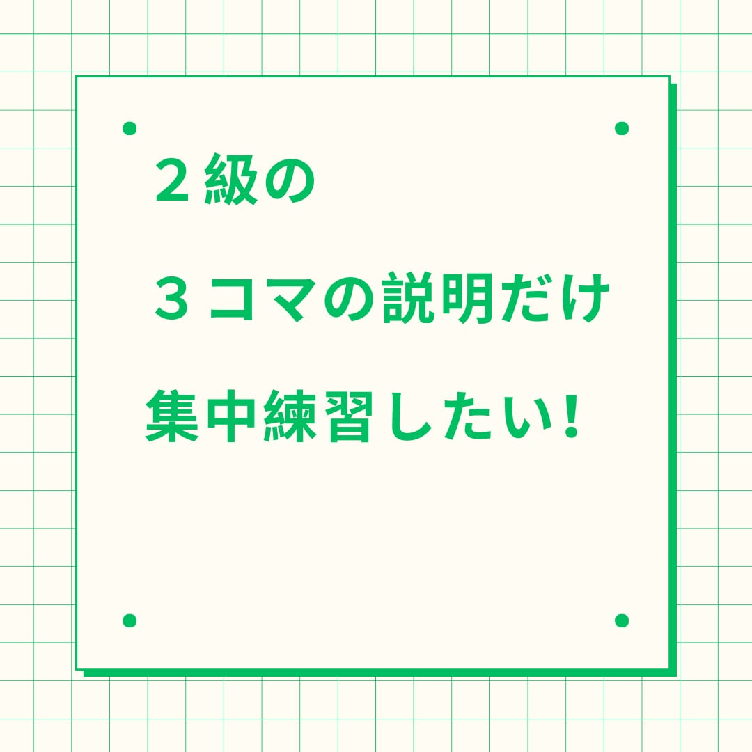 オーダーメイドで英検２級・準２級面接指導します 英検の面接について色々と質問したい！という方にオススメです イメージ4