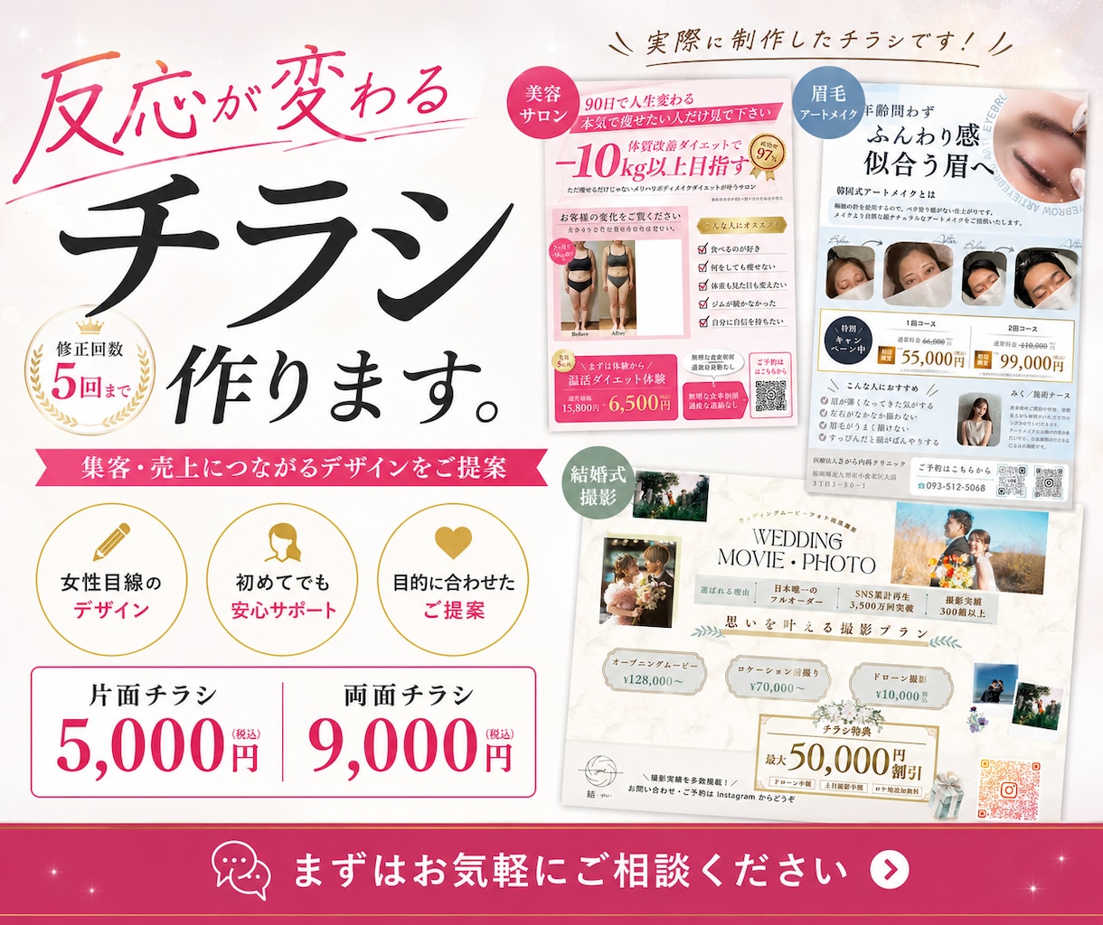 先着10名限定！美容サロン向けチラシ作成します エステ・整体・ジムのチラシ作成実績多数！！ イメージ1