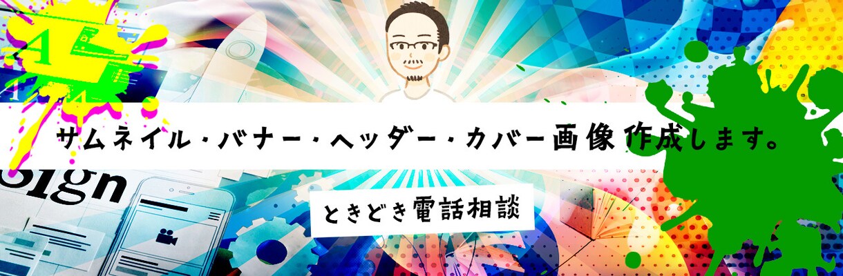 高品質☆ヘッダー☆カバー画像を作成します 低価格にて高品質なカバー画像を作成します！ イメージ7