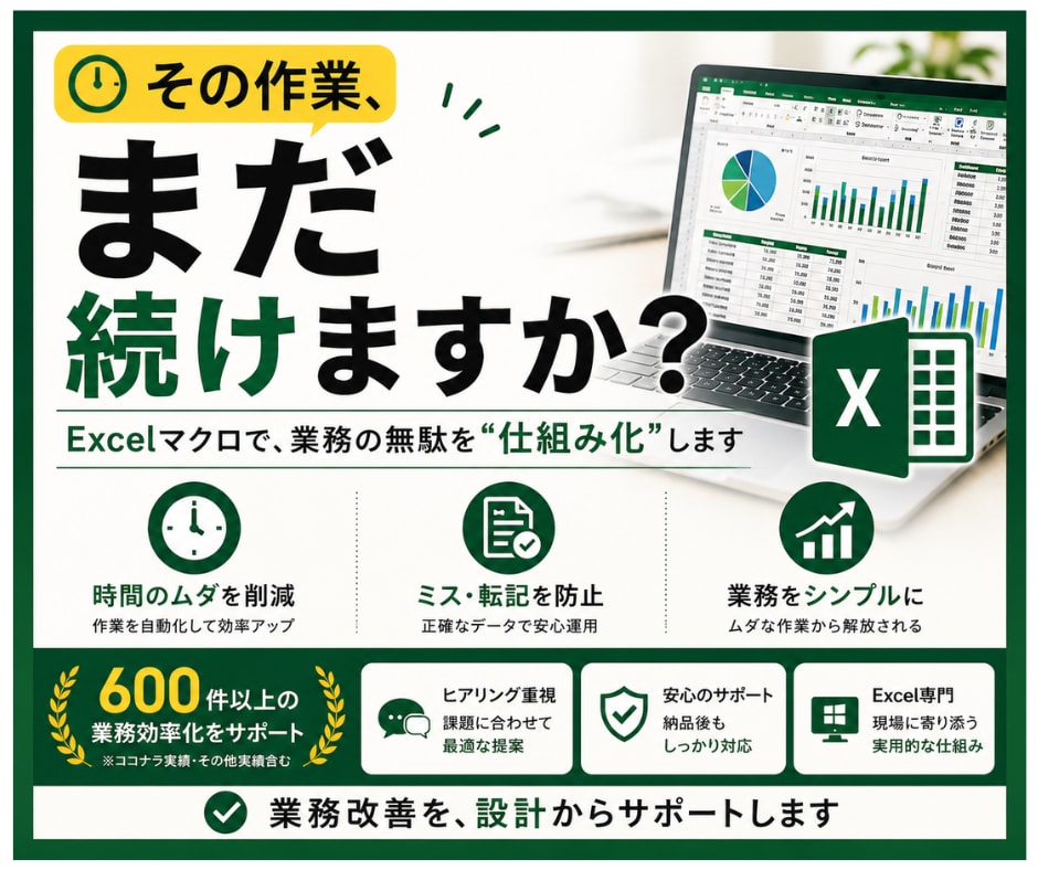 業務改善のためのExcelマクロ設計します 現場に合わせた最適な仕組みを設計し、長く使える形に整えます イメージ1