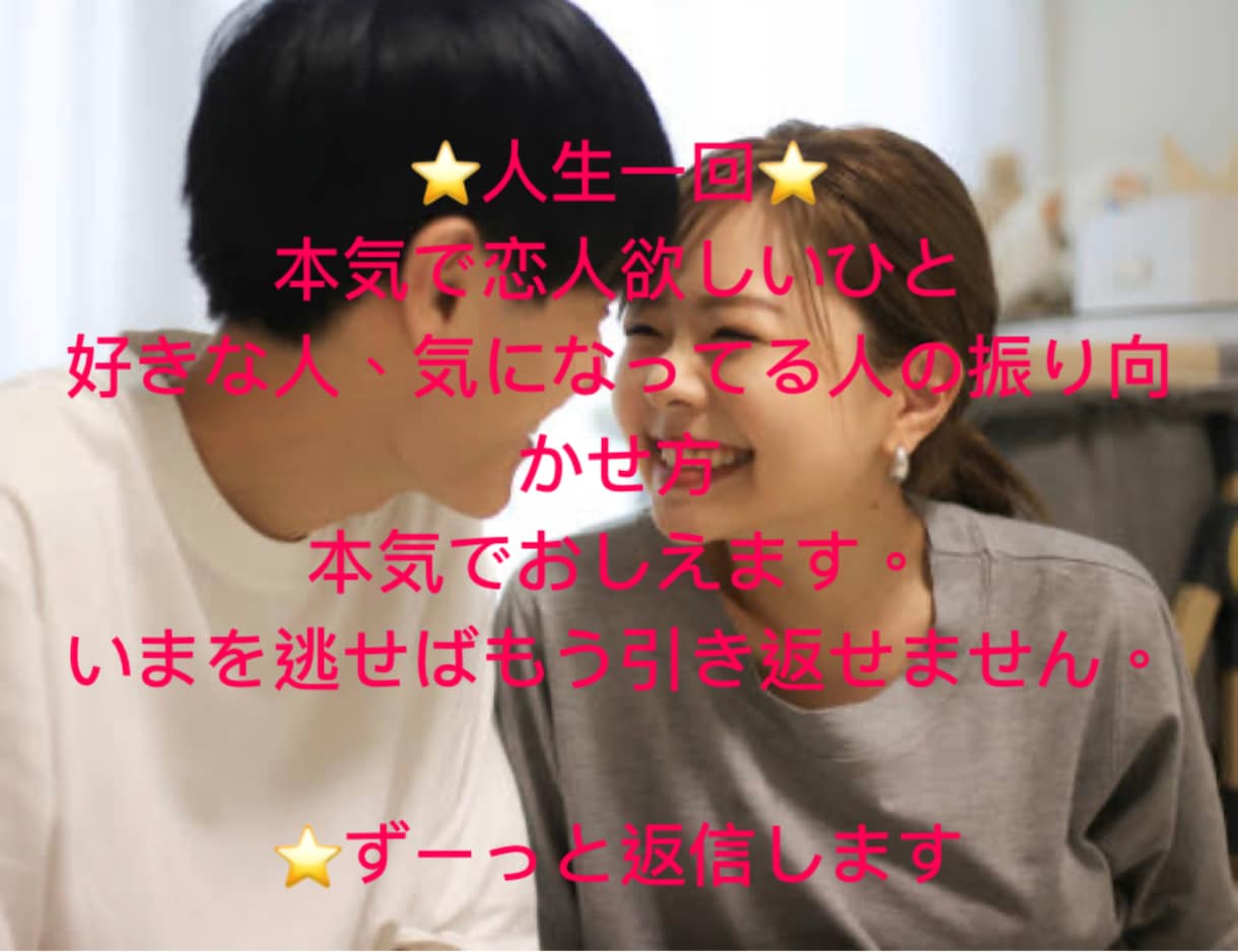 人生一回きり⭐️本気で恋愛相談のります 知識や資格だけのアドバイザーよりも大事に寄り添います⭐️ イメージ1