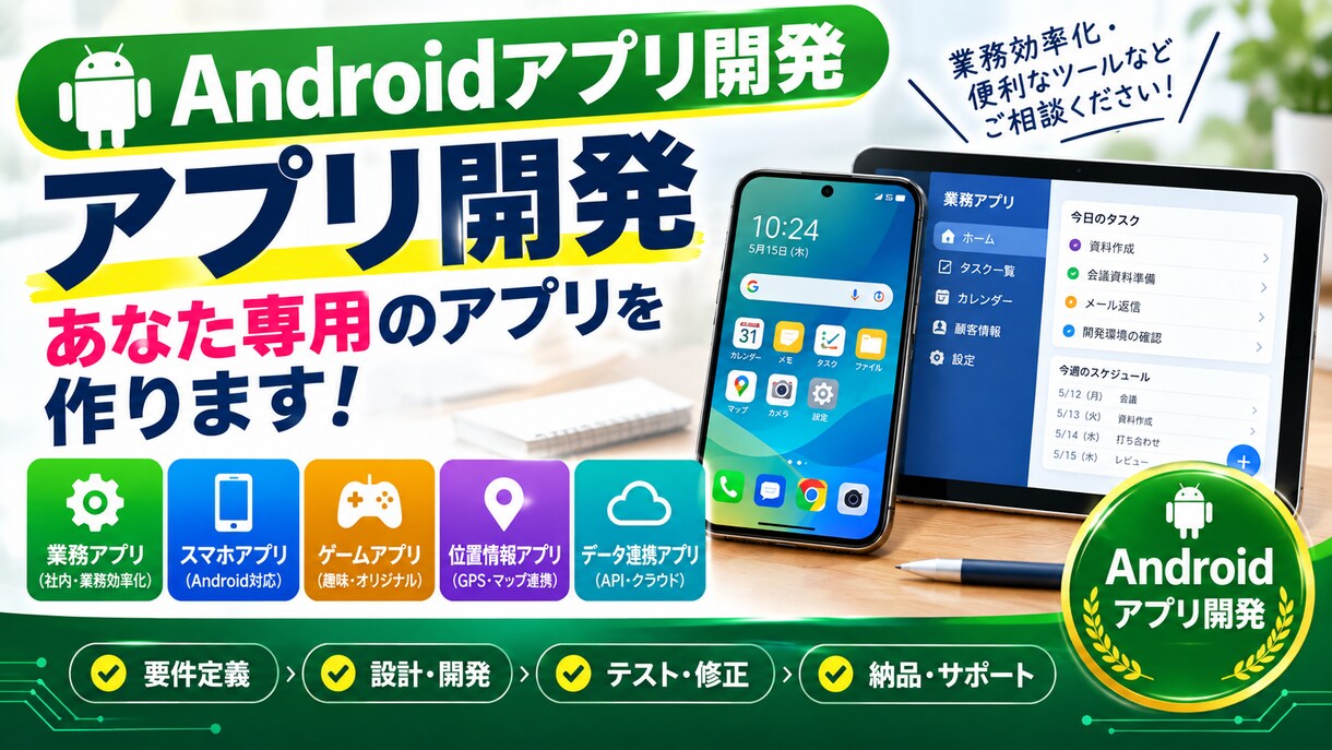 Androidスマホアプリ製作承ります Androidアプリ製作致します!!金額は要相談可能!! イメージ1