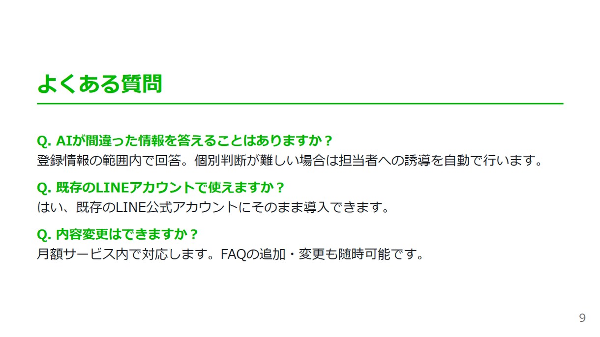 税理士・社労士向けLINE AI Bot導入します 24時間自動返答でお客様対応の負担をゼロにします イメージ10