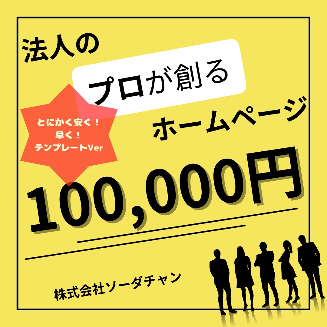 とにかく安く、早く、売れるLPをお作りします すぐに売上を上げたいお急ぎの方へ！デザインお任せプラン★ イメージ1