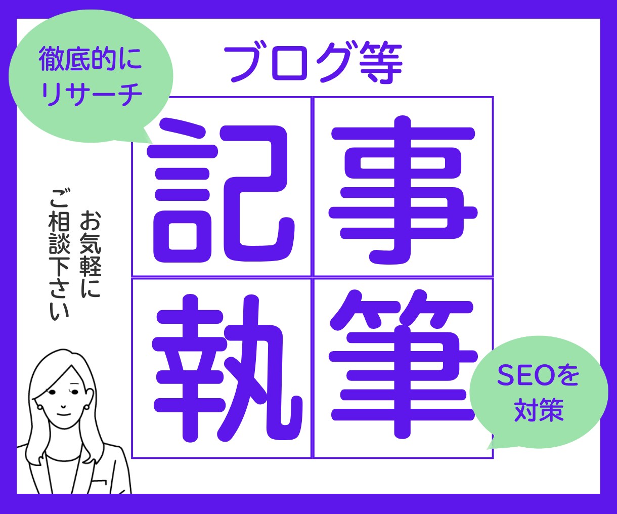 読者目線の記事制作します SEO記事も対策リサーチして制作します イメージ1
