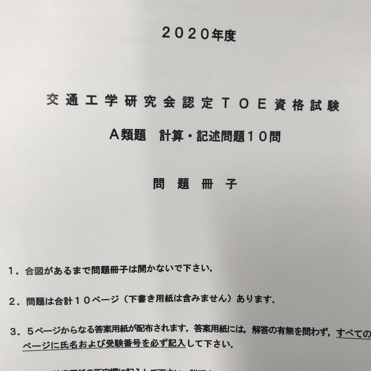 交通工学研究会ＴＯＥの過去問を紹介します 難関試験ＴＯＥ合格に向けて、過去問から攻略しましょう！！ イメージ2
