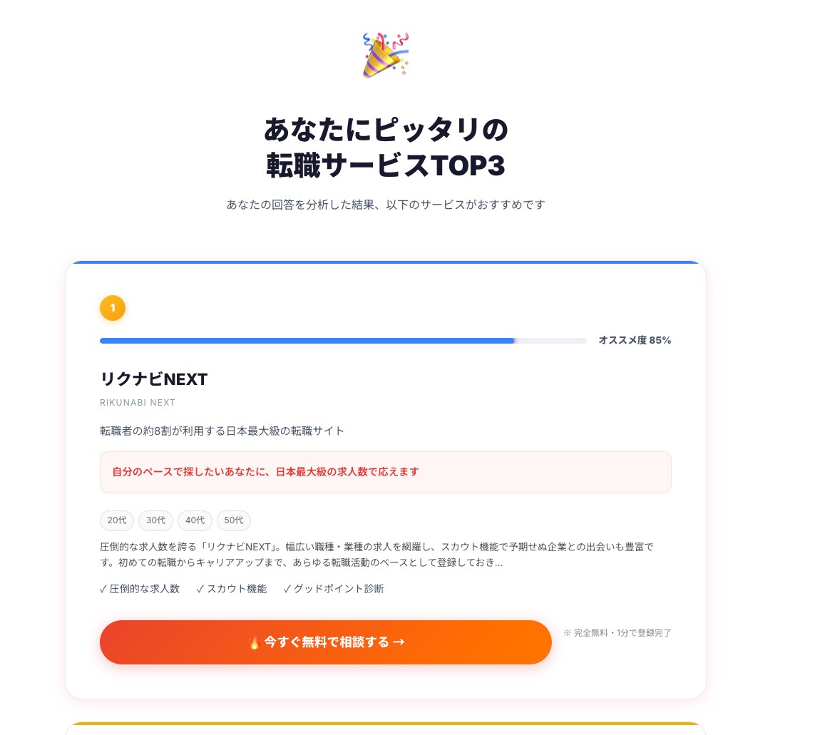 AIが24時間接客！自動提案ページを制作します お客様が質問に答えるだけで最適な商品が自動提案されます イメージ8
