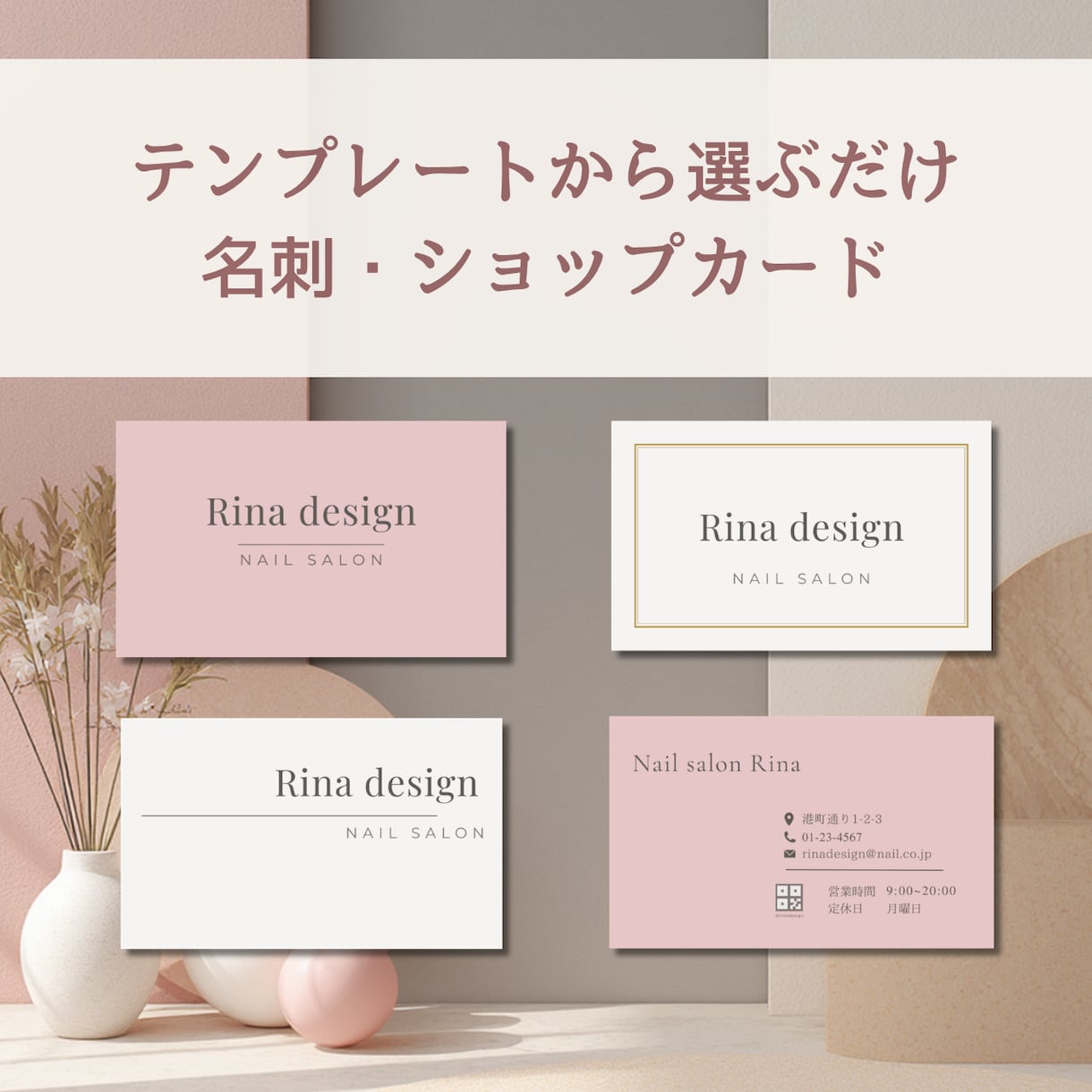 お洒落かわいい♡名刺・ショップカードを制作します テンプレートから選ぶだけで完成♡名刺・ショップカード イメージ1