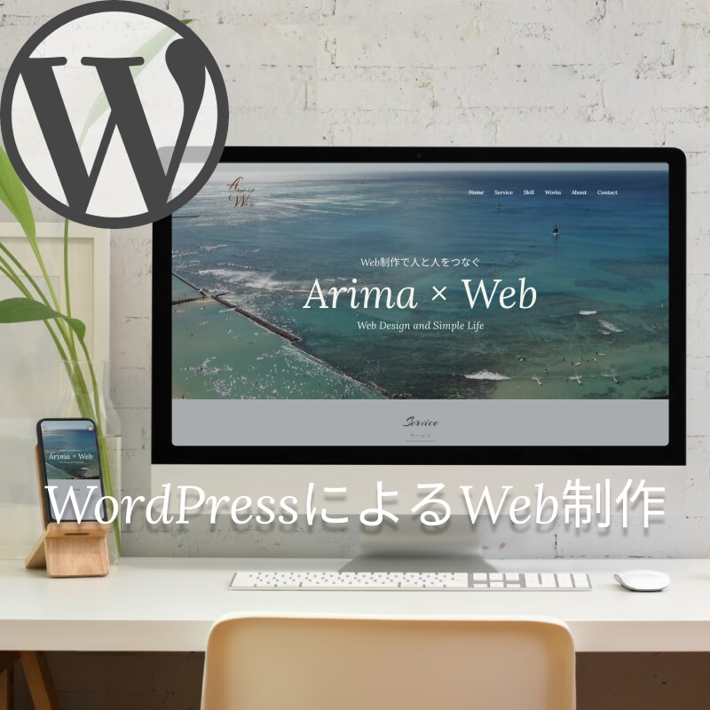 Webサイトを作りたいけど？を一緒に解決します シンプルなWeb制作　お任せください イメージ1