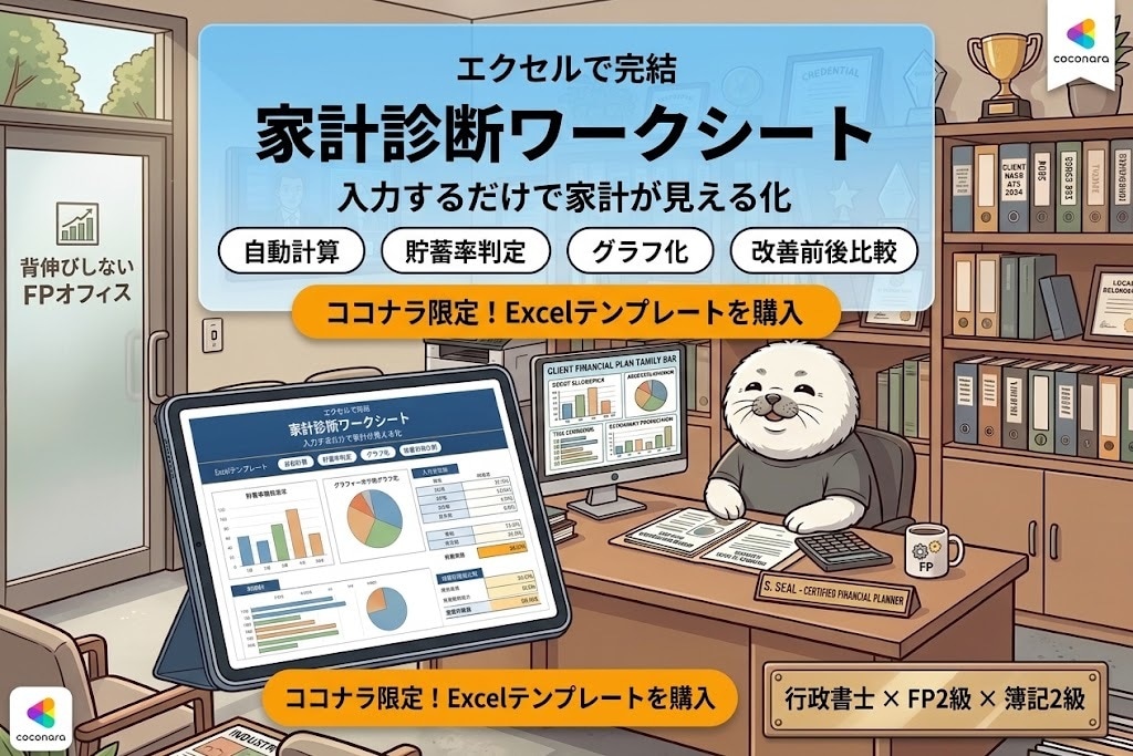 入力するだけで家計が見える化するシートを提供します 穴埋め感覚で家計の課題が見えるツール イメージ1