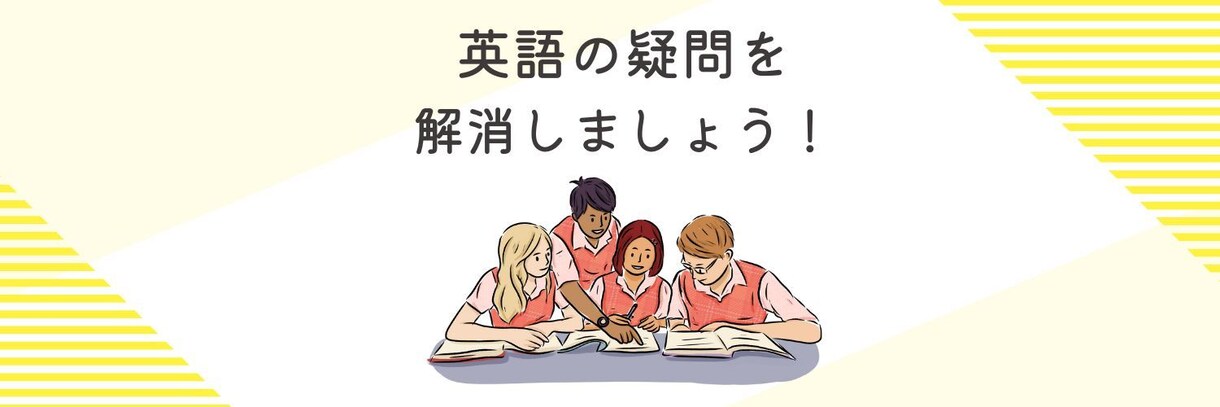英文法の疑問に答えます 聞ける人がいなくて困っていませんか？ イメージ1