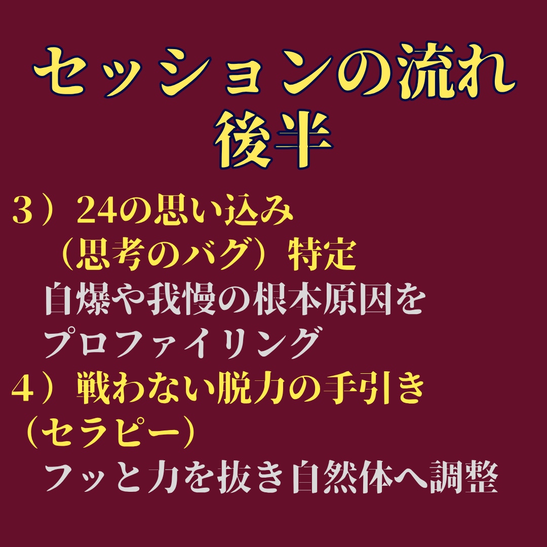 実績1200件超⭐︎繰り返す人間関係バグ解明します 自分では気づけない「職場の悩みや生きづらさ」の根底を紐解く イメージ4