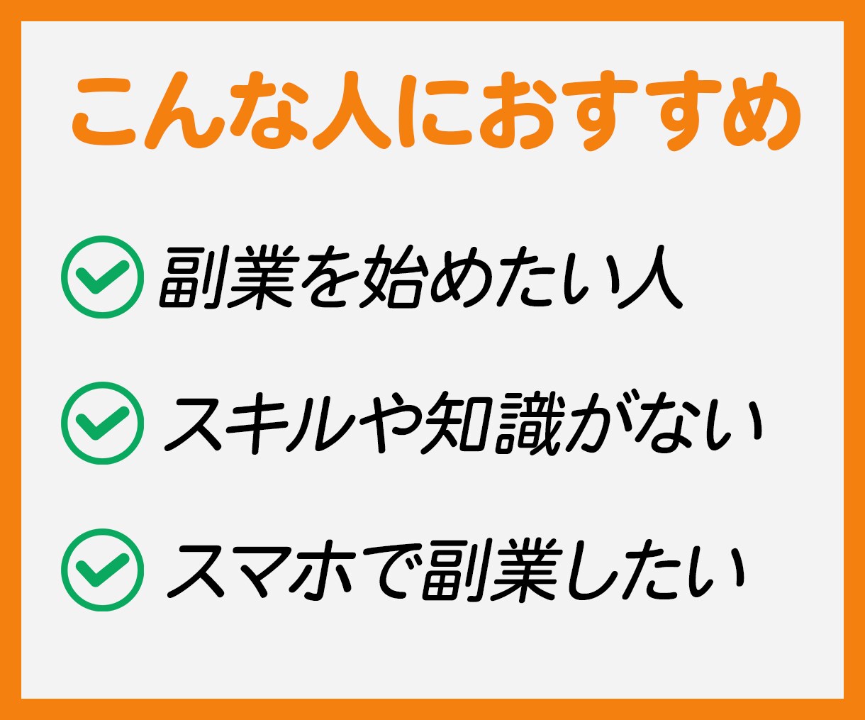 主婦でも在宅で出来る簡単スマホぽちぽち副業教えます 1日10分の作業！スキマ時間にできる初心者におすすめの副業！ イメージ2