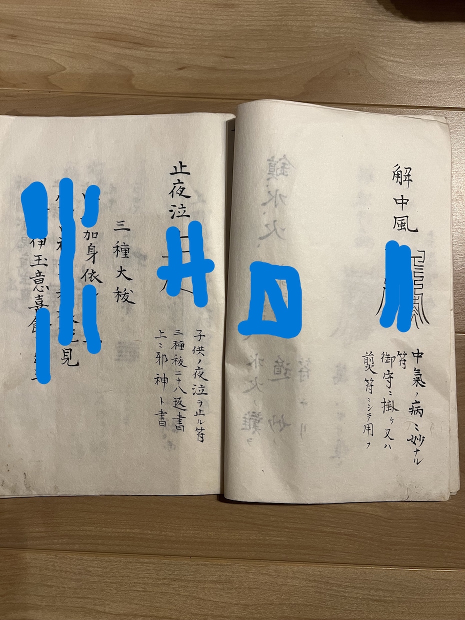 偽物に騙されないで！金運限定の秘術祈祷をいたします 当家１２００年の歴史と伝統と格式と血脈が証明します。 イメージ3