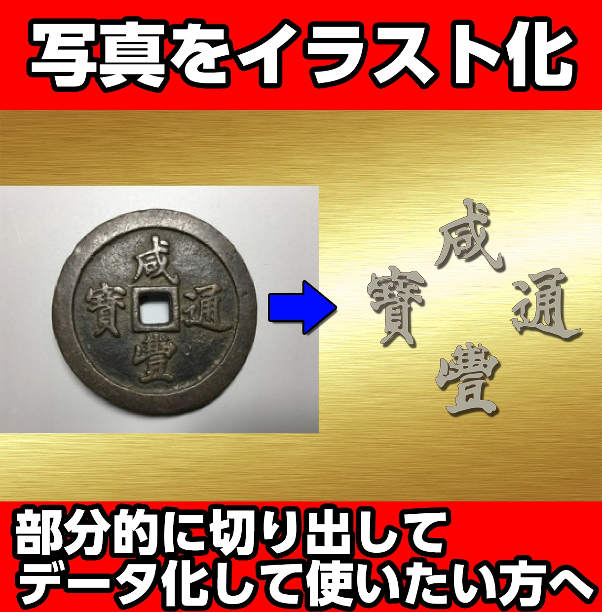 手書きのイラスト、写真からpng画像等作成します ＳＮＳやチラシで使い勝手のいいデータがなくてお困りのあなたへ イメージ3