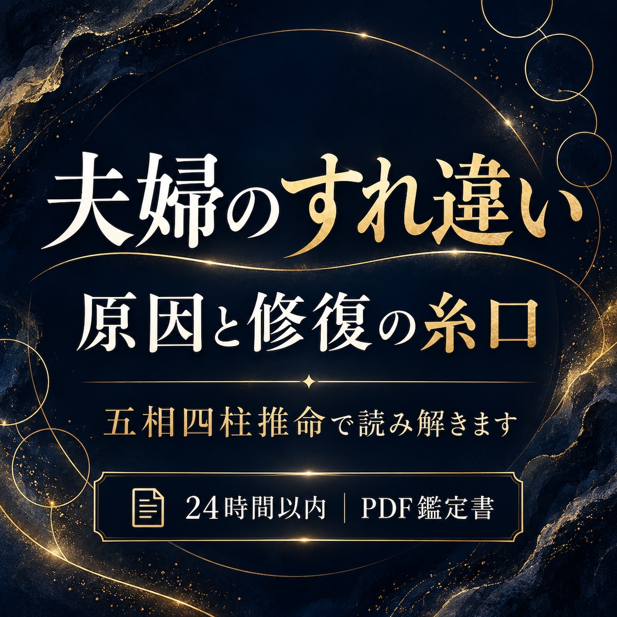 夫婦のすれ違いと修復の糸口を読み解きます 二人の違い・傷つく点・今できる接し方を具体的にお伝えします イメージ1