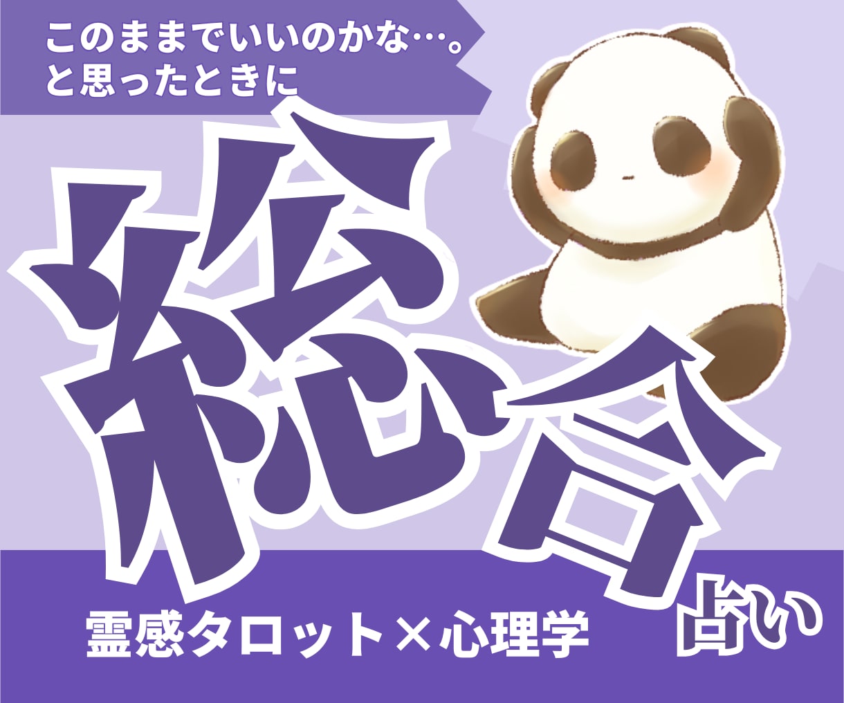 総合相談｜霊感タロット×心理学で心を整えます 1万件の信頼。言葉にできない不安も優しく丁寧に紐解きます。 イメージ1