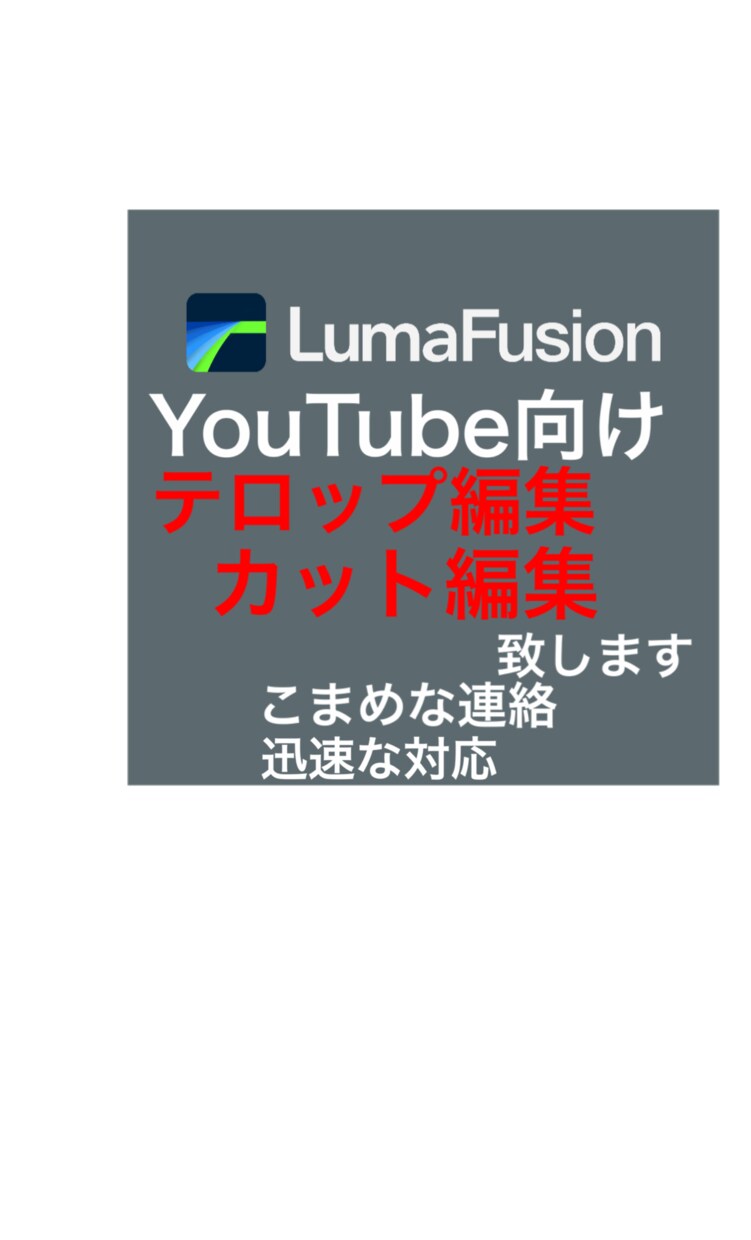 面倒な、YouTubeの動画編集承ります めんどくさい動画編集お任せください！ イメージ1